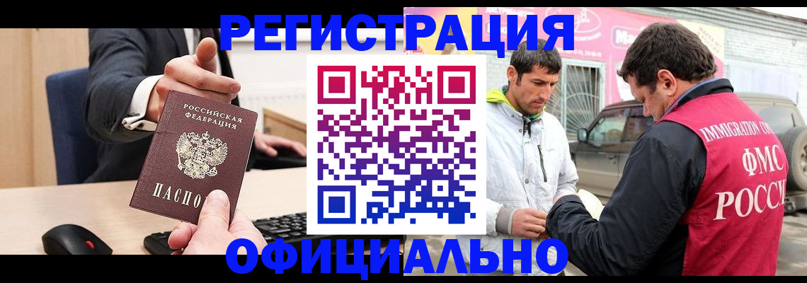 где прописаться в Сибае