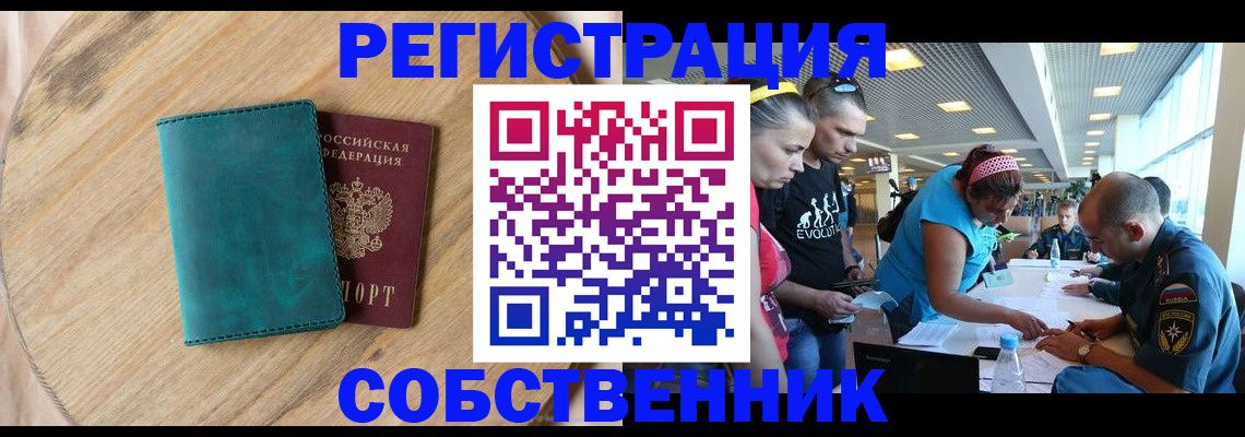 миграционный учет в Сибае