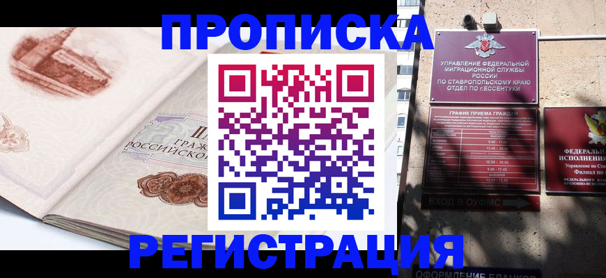 прописка в квартире в Сибае