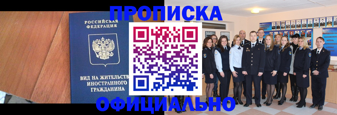 временная регистрация адрес в Сибае