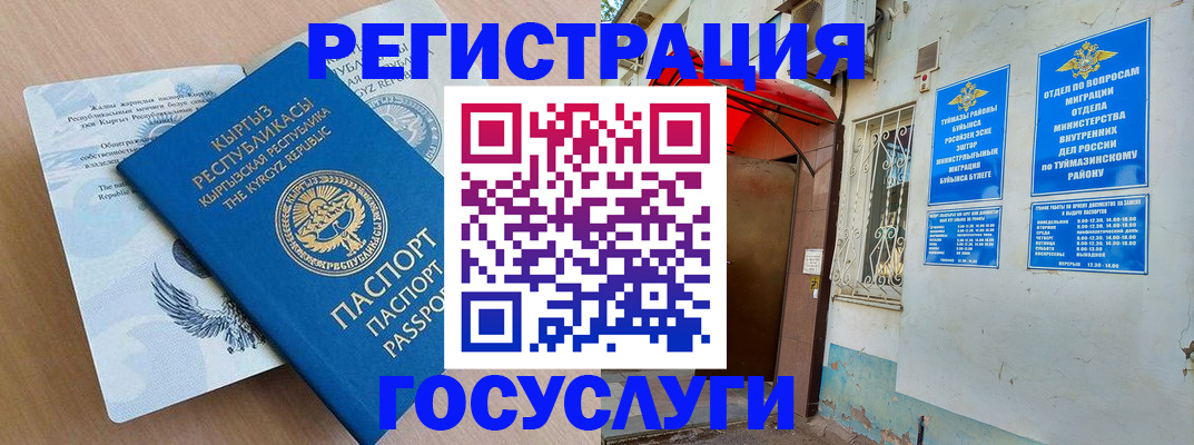 временная регистрация поиск в Сибае
