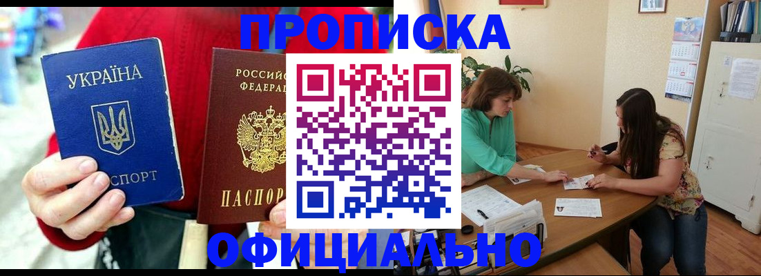 временная прописка в Сибае